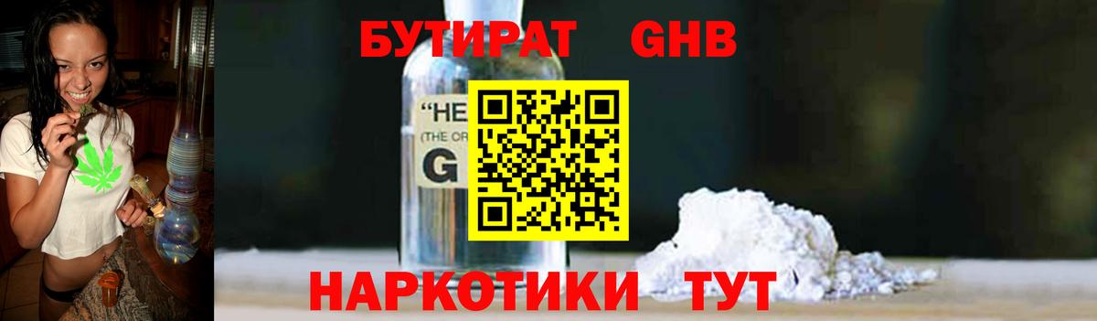 Мытищи  Бутират  Вход с VPN  Бутират 99% 