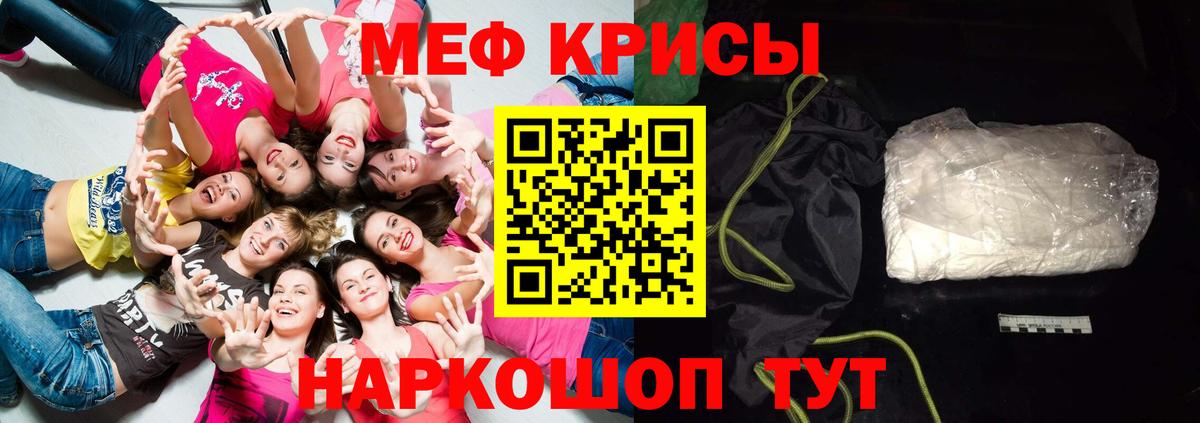 Мефедрон кристаллы Мытищи